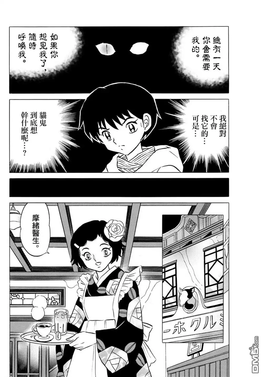 摩绪 第43话 供给者 第15页