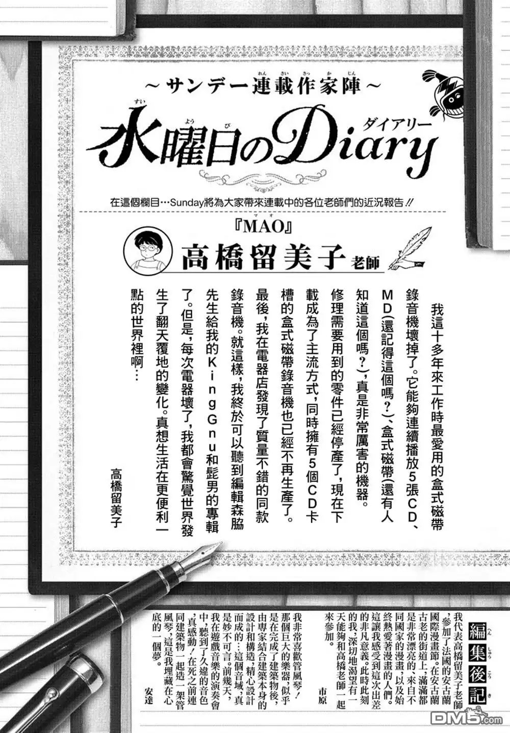 摩绪 第43话 供给者 第20页