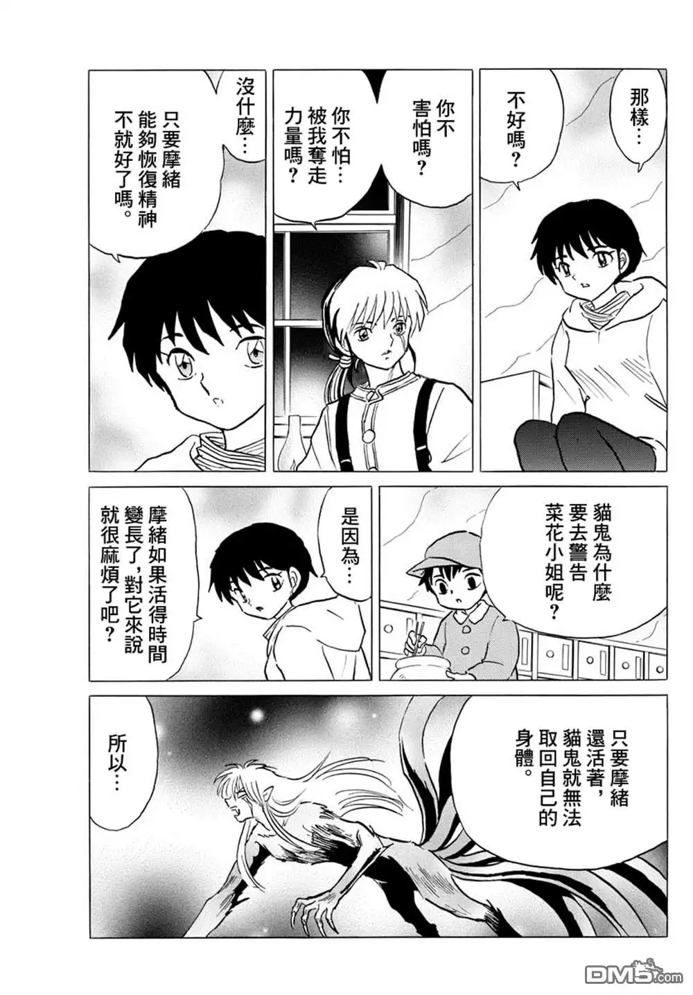 摩绪 第43话 供给者 第4页