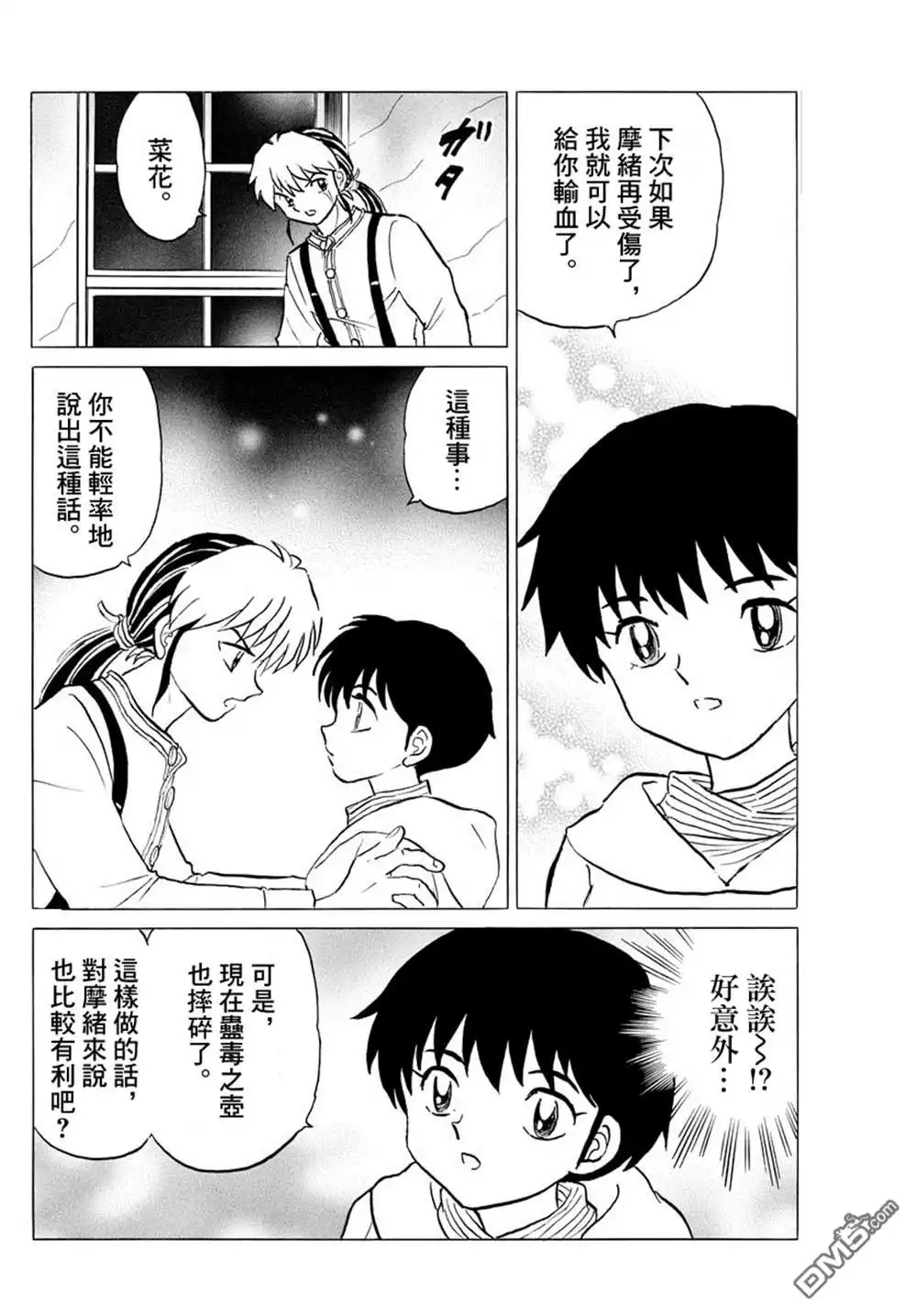 摩绪 第43话 供给者 第5页