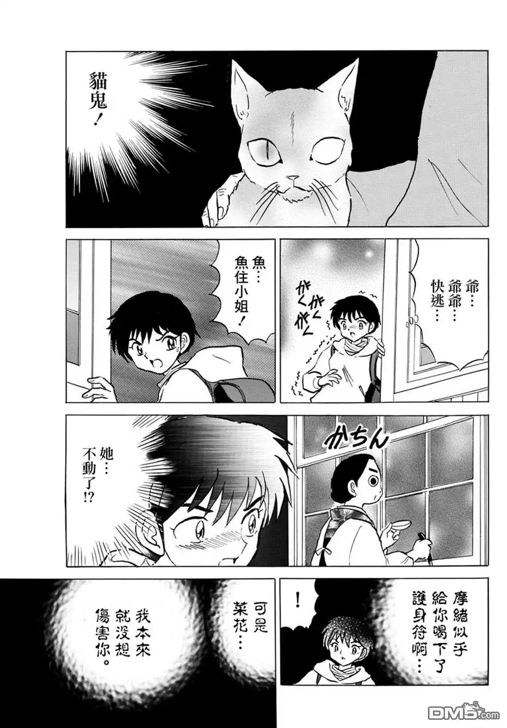 摩绪 第43话 供给者 第12页