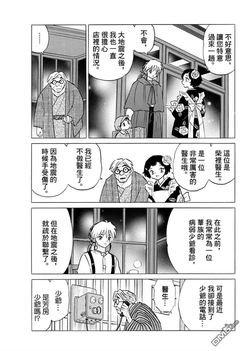 摩绪 第43话 供给者 第16页