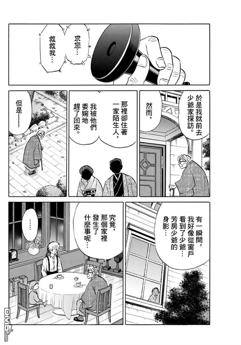 摩绪 第43话 供给者 第17页