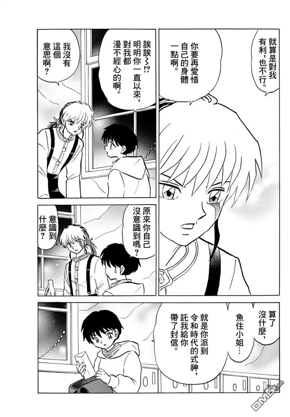 摩绪 第43话 供给者 第6页