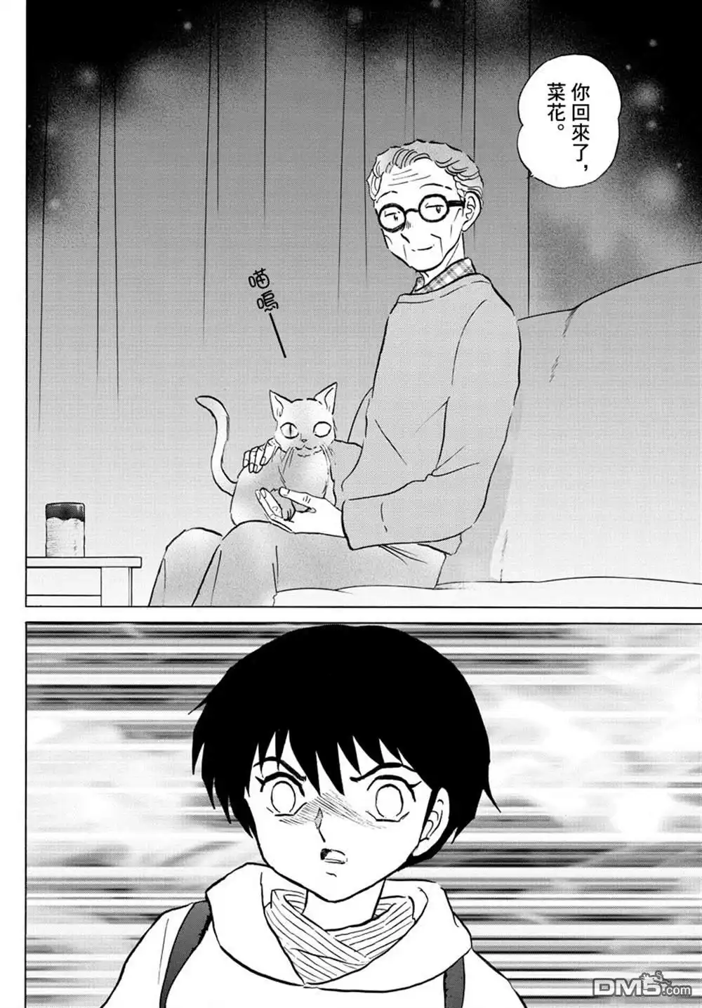 摩绪 第43话 供给者 第11页