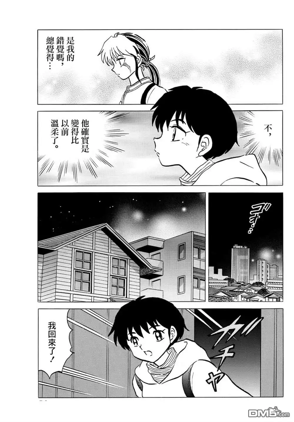 摩绪 第43话 供给者 第10页