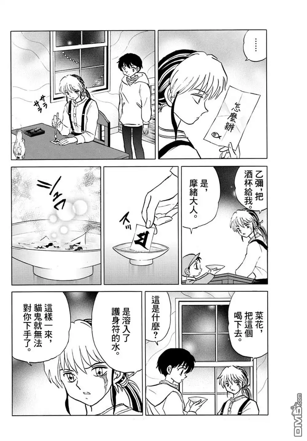 摩绪 第43话 供给者 第7页