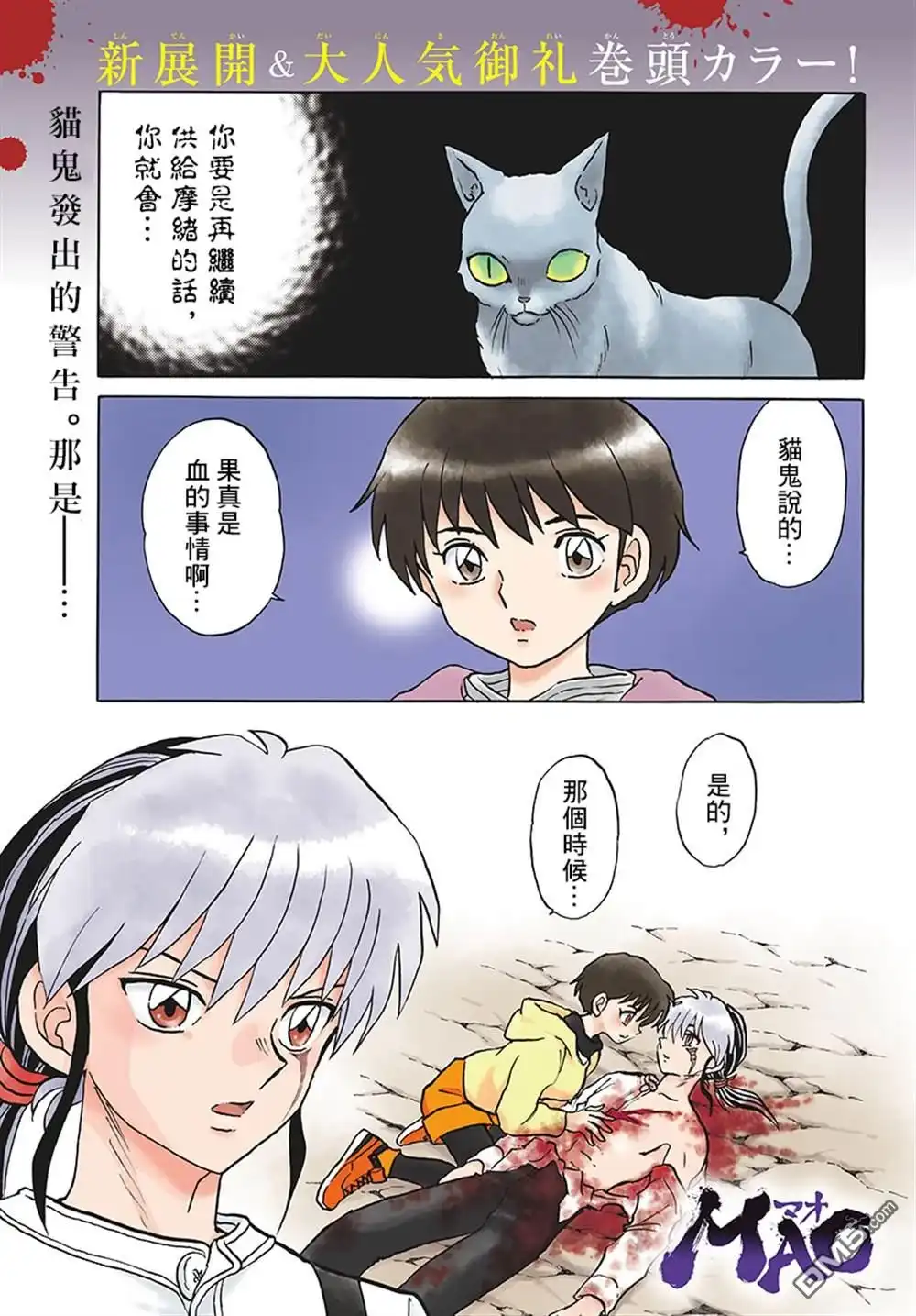摩绪 第43话 供给者 第1页
