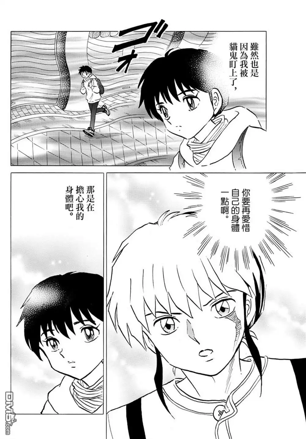 摩绪 第43话 供给者 第9页
