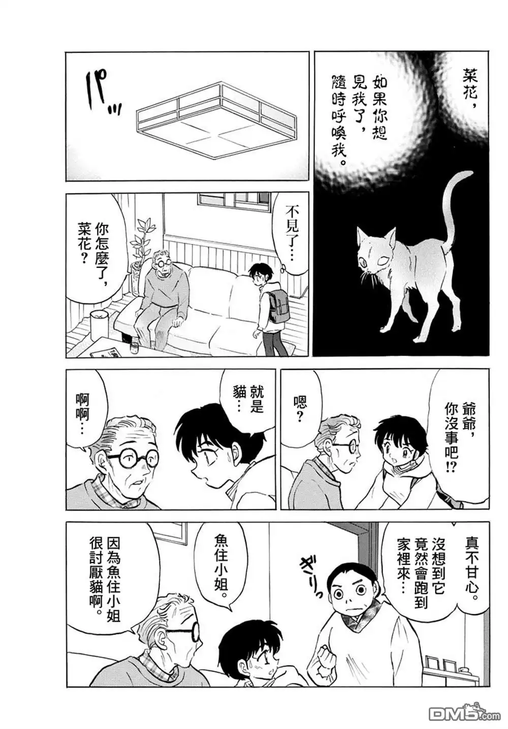 摩绪 第43话 供给者 第14页