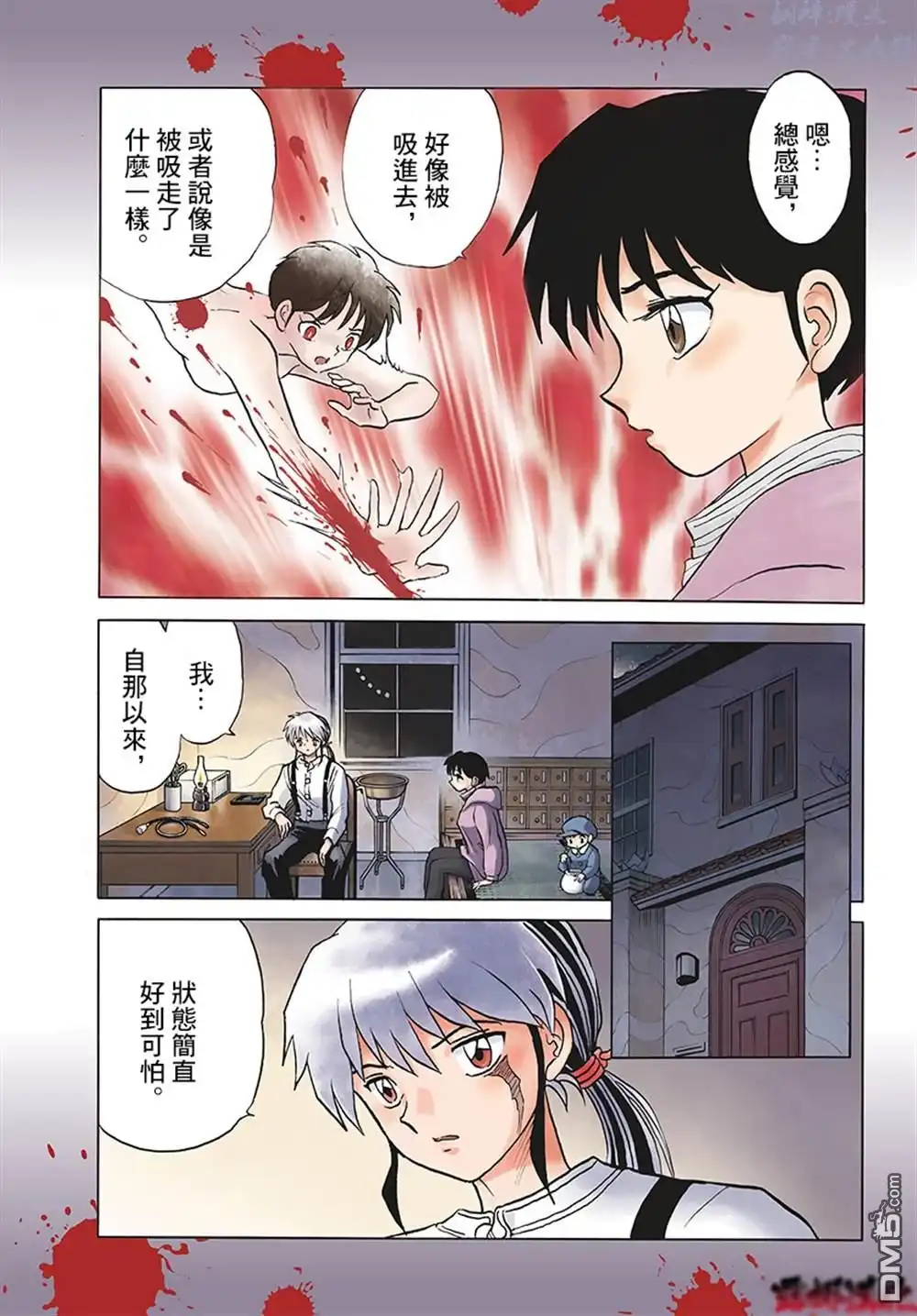 摩绪 第43话 供给者 第3页