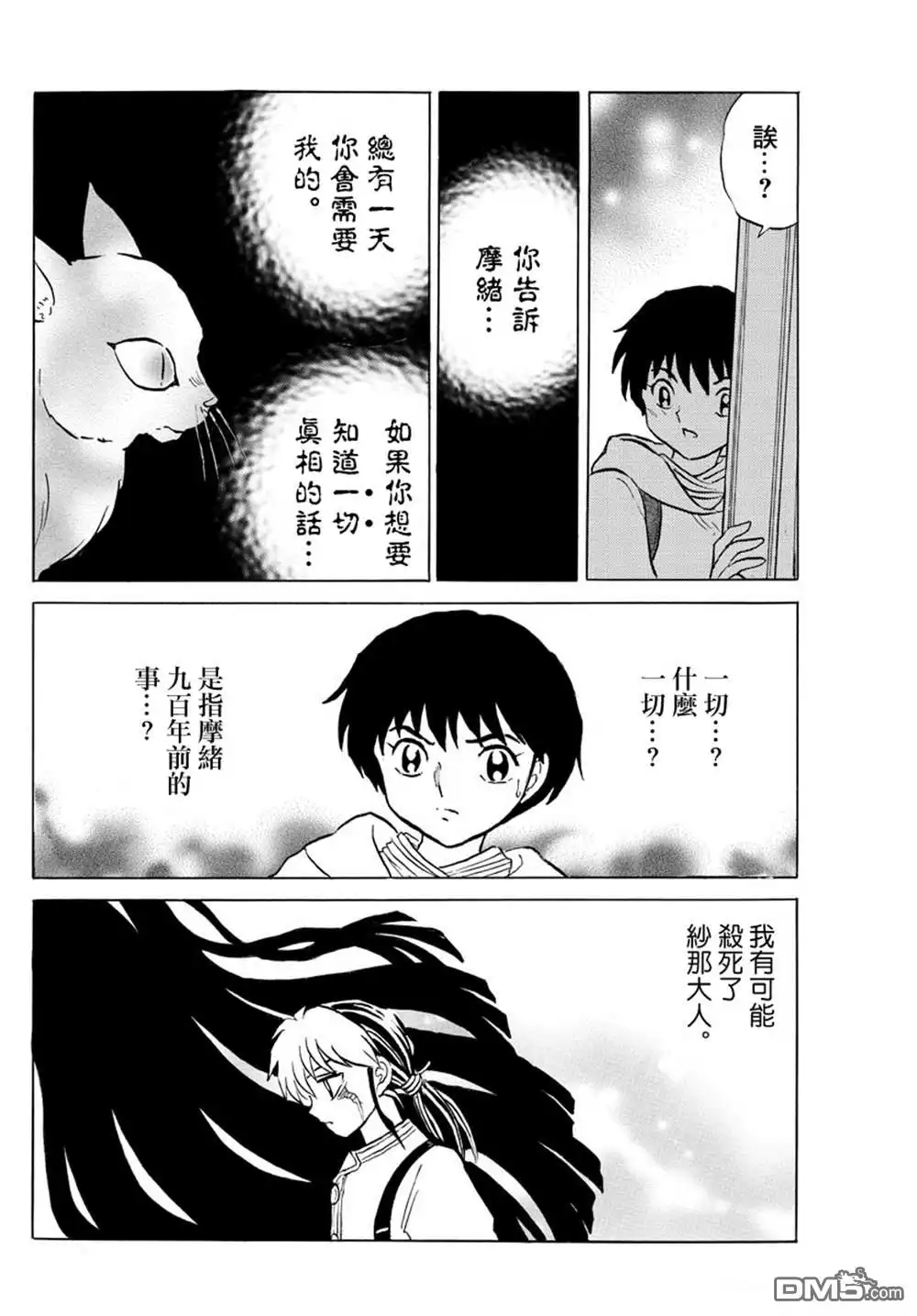 摩绪 第43话 供给者 第13页