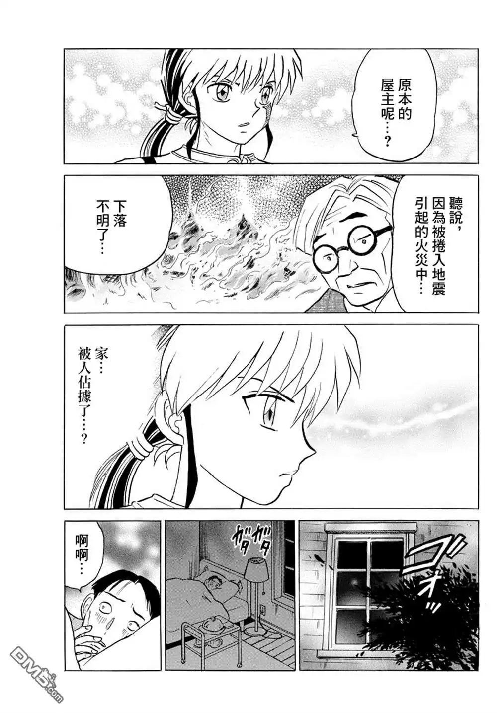 摩绪 第43话 供给者 第18页