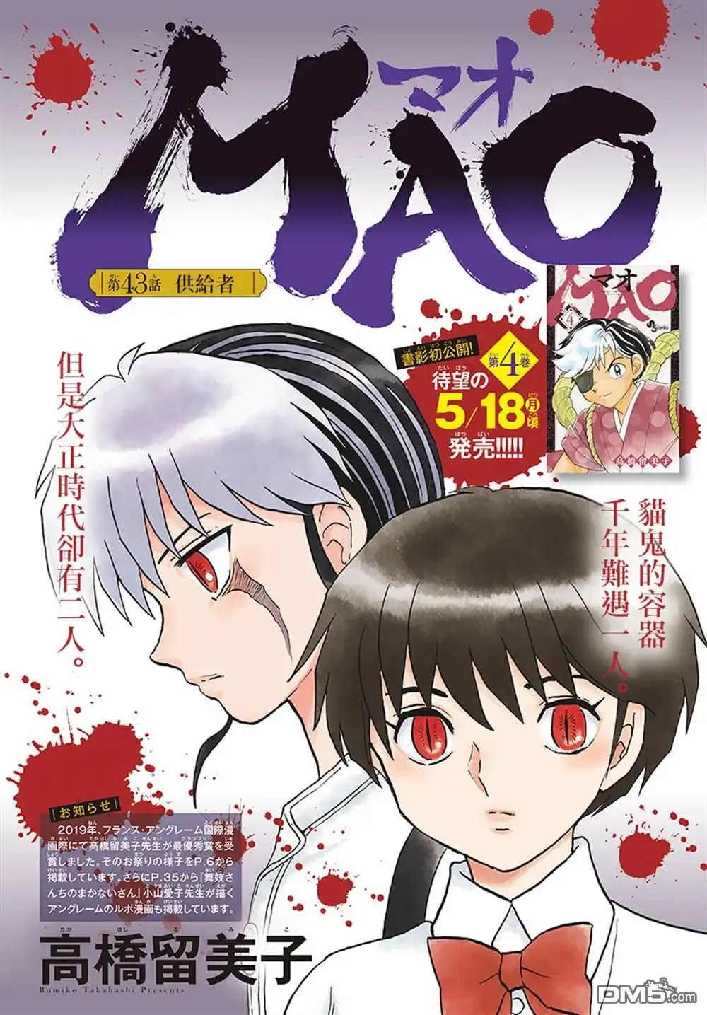 摩绪 第43话 供给者 第2页