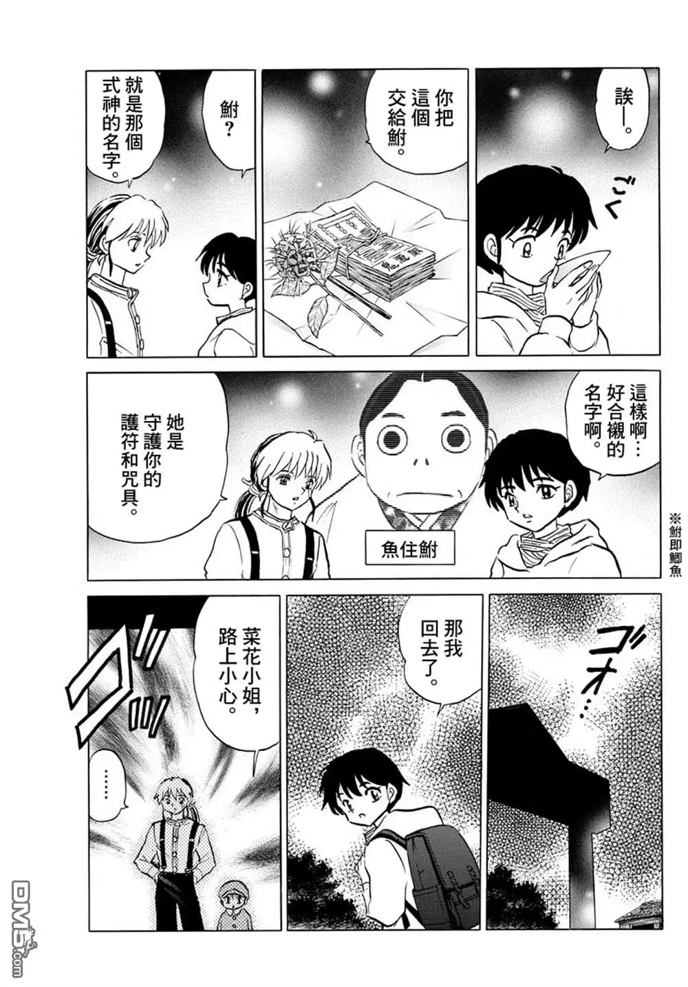摩绪 第43话 供给者 第8页