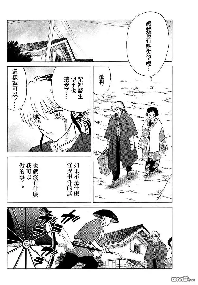 摩绪 第44话 交错 第6页