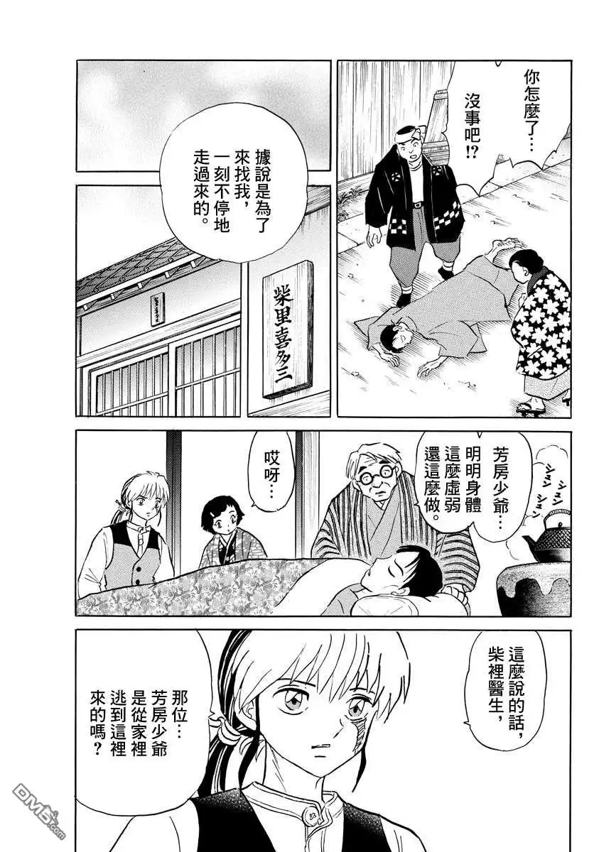 摩绪 第44话 交错 第3页