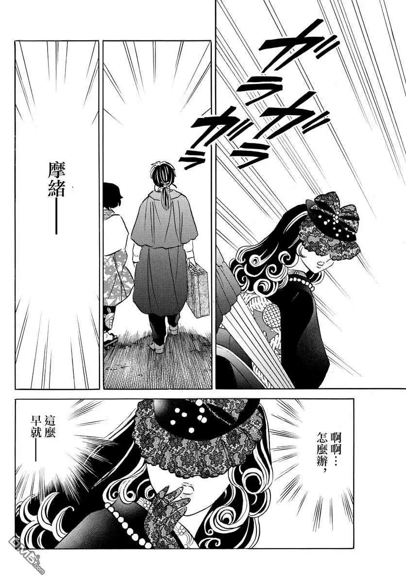 摩绪 第44话 交错 第8页