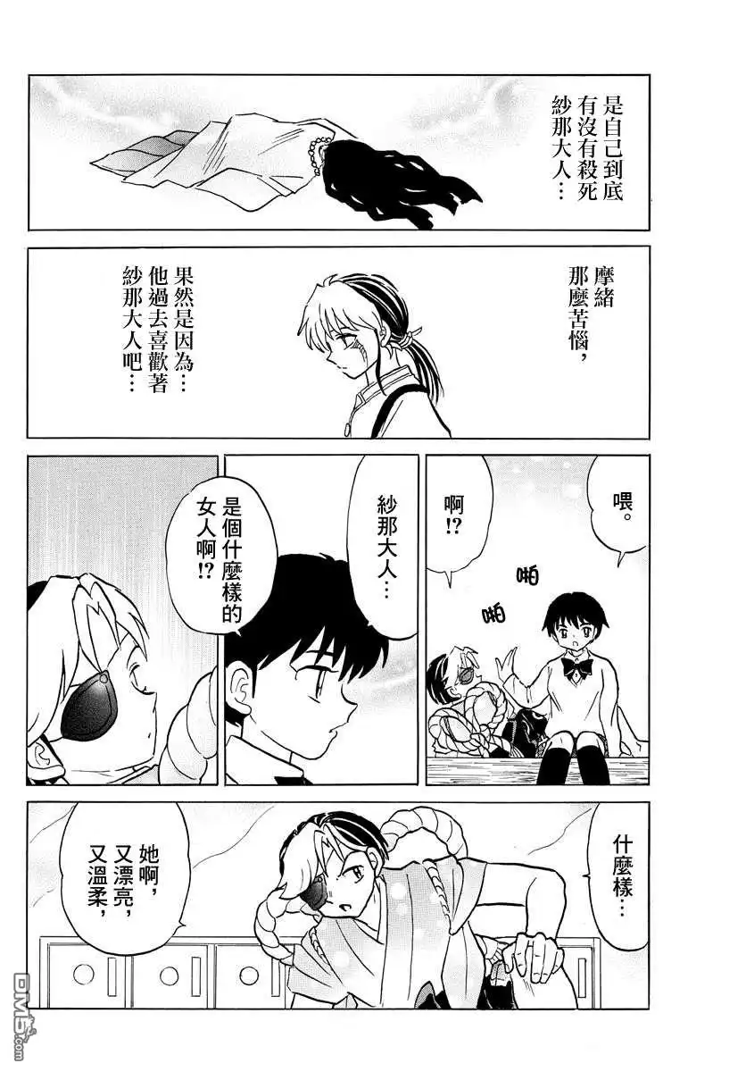 摩绪 第44话 交错 第12页