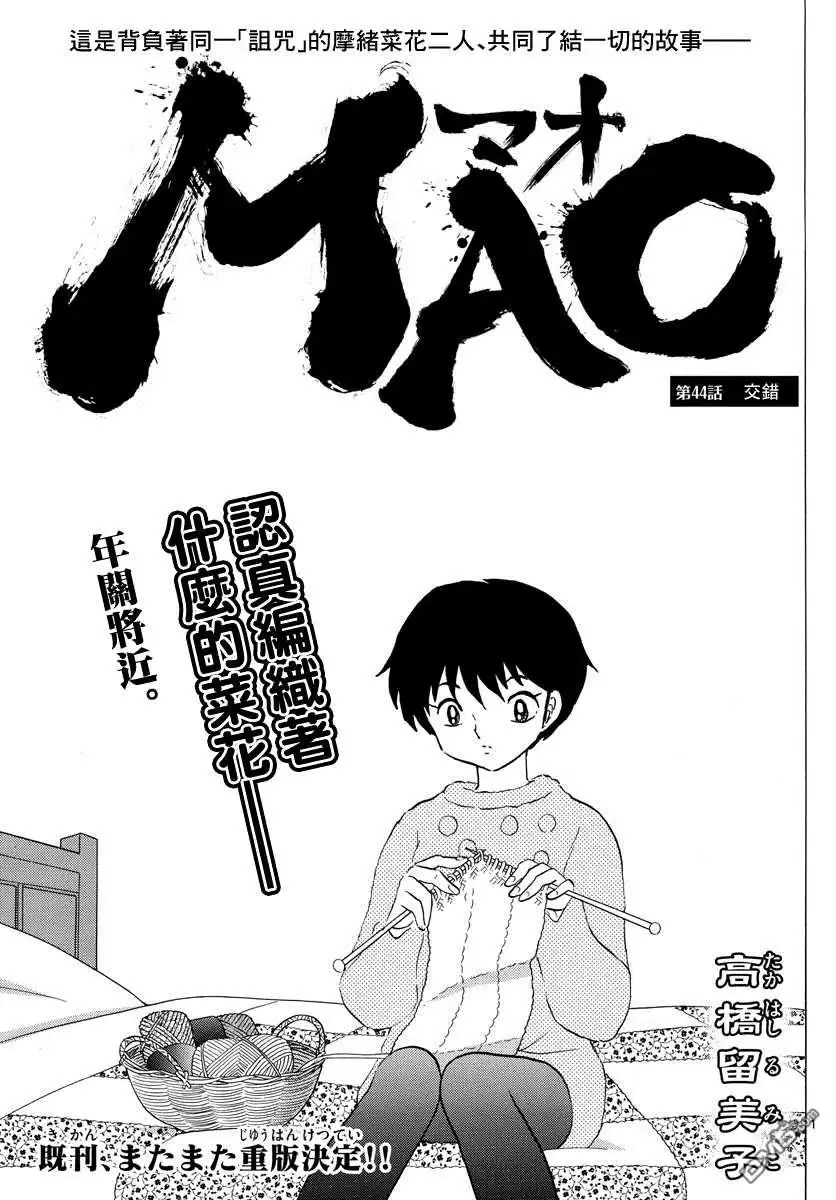 摩绪 第44话 交错 第1页