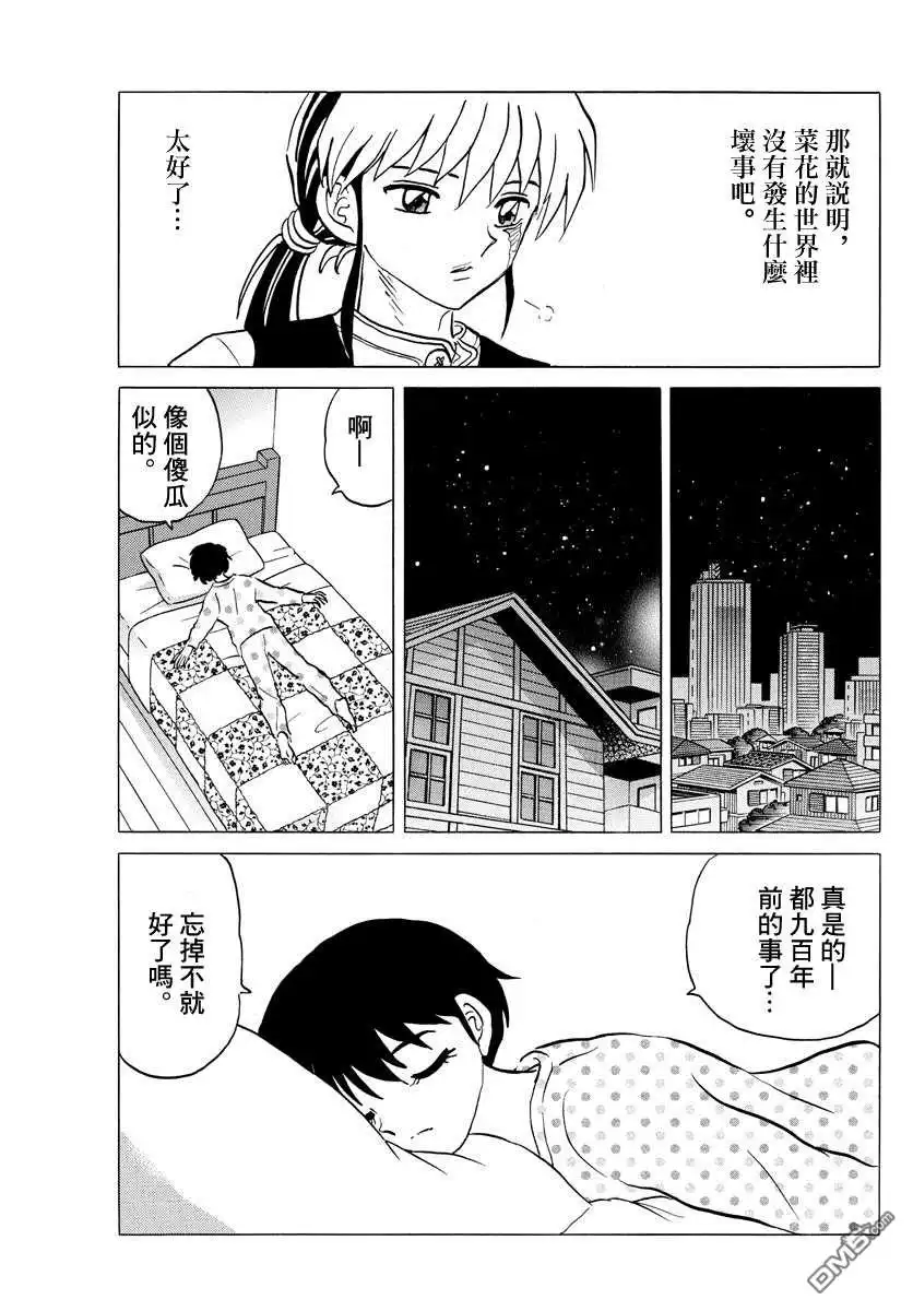 摩绪 第44话 交错 第15页
