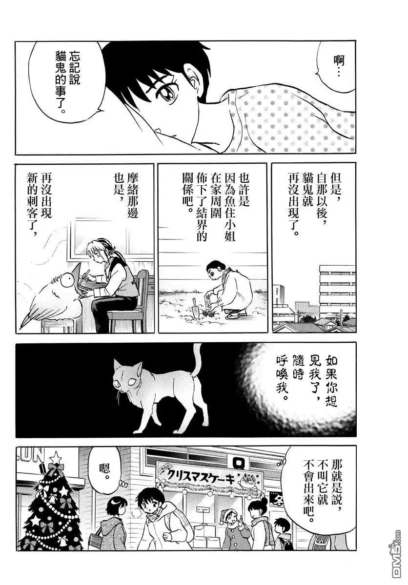 摩绪 第44话 交错 第16页