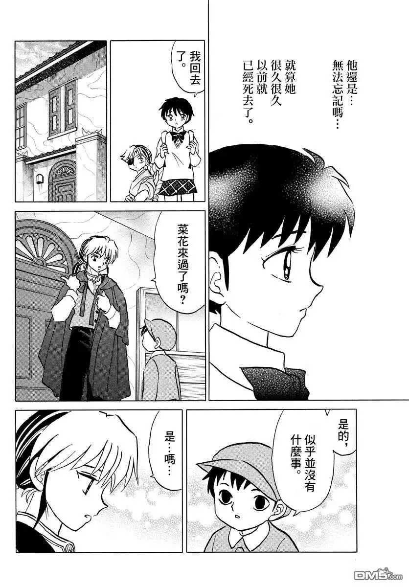 摩绪 第44话 交错 第14页