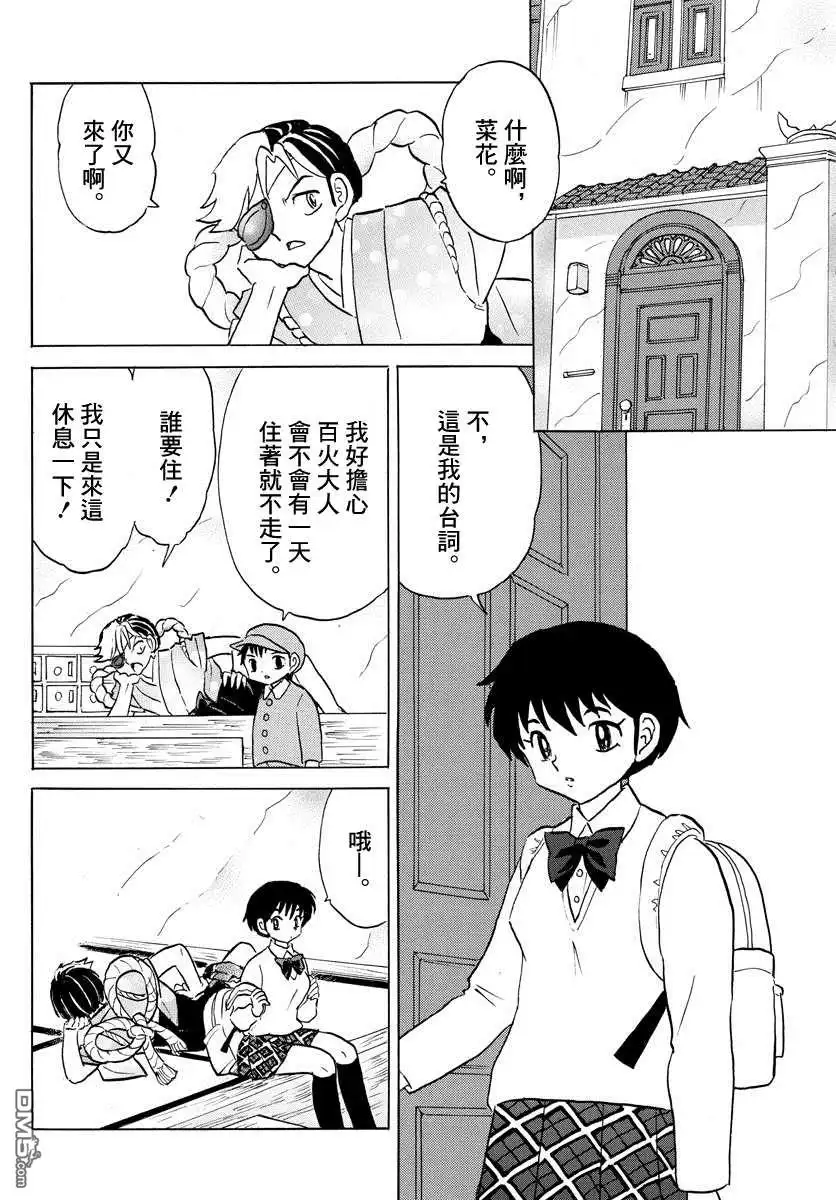 摩绪 第44话 交错 第10页