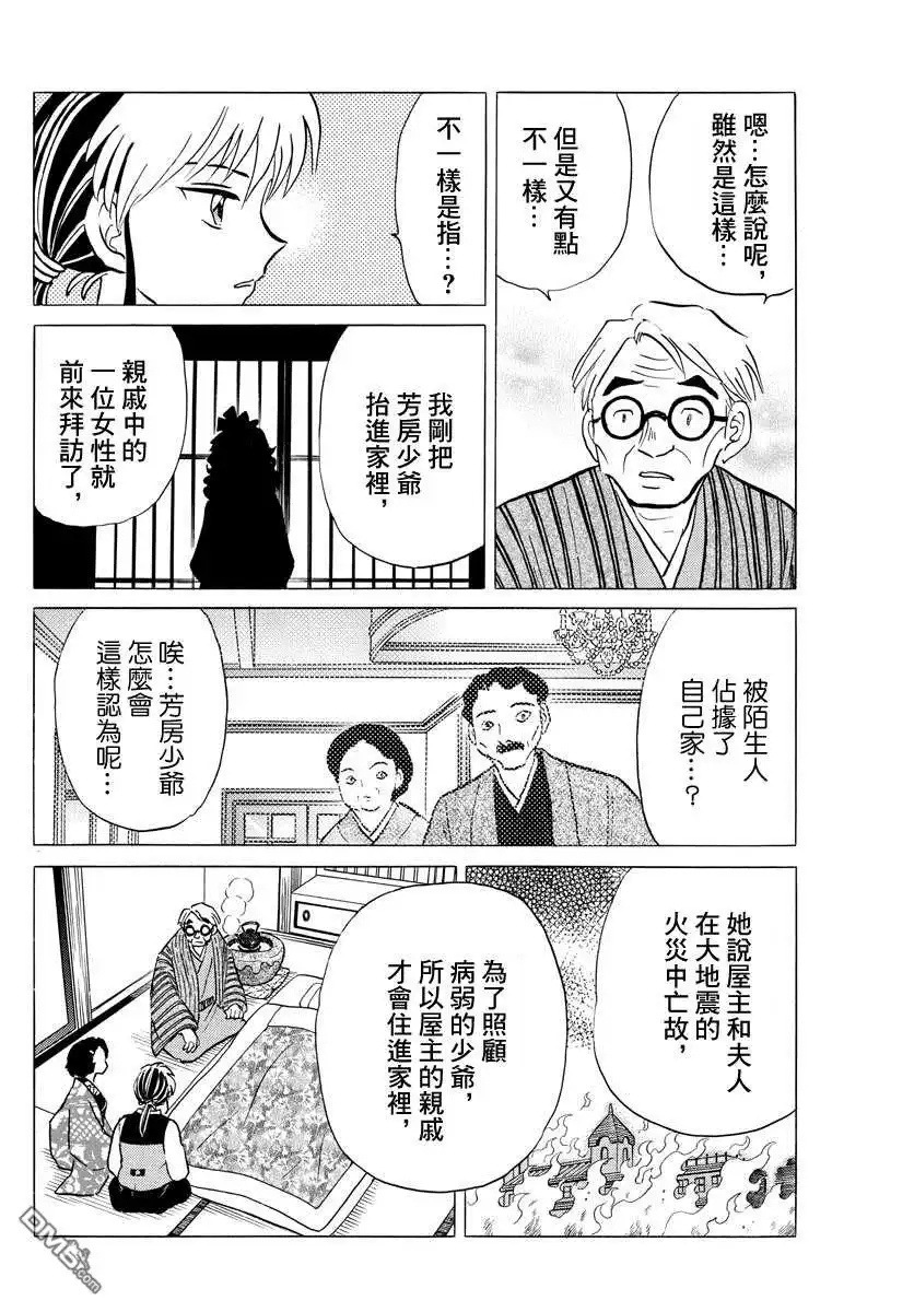 摩绪 第44话 交错 第4页