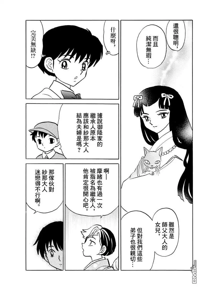 摩绪 第44话 交错 第13页