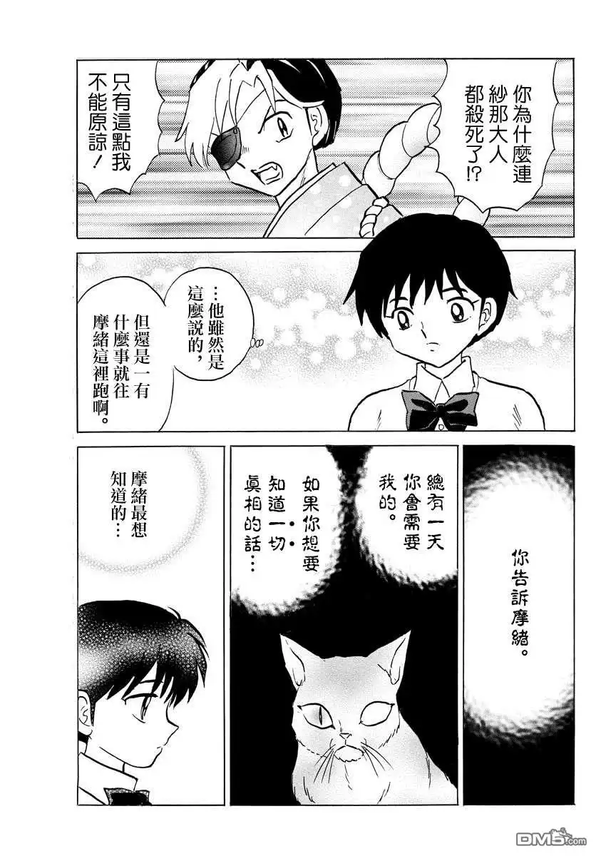 摩绪 第44话 交错 第11页