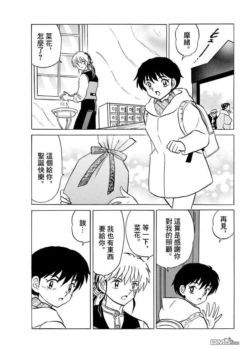 摩绪 第44话 交错 第17页