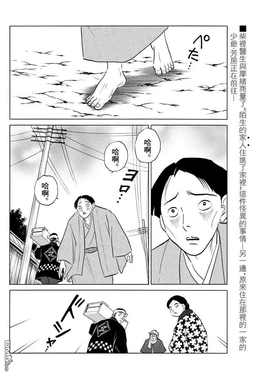摩绪 第44话 交错 第2页