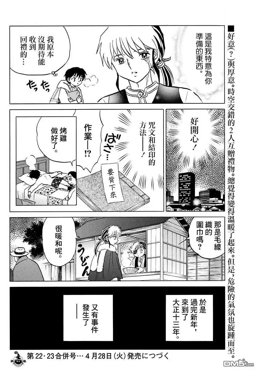 摩绪 第44话 交错 第18页