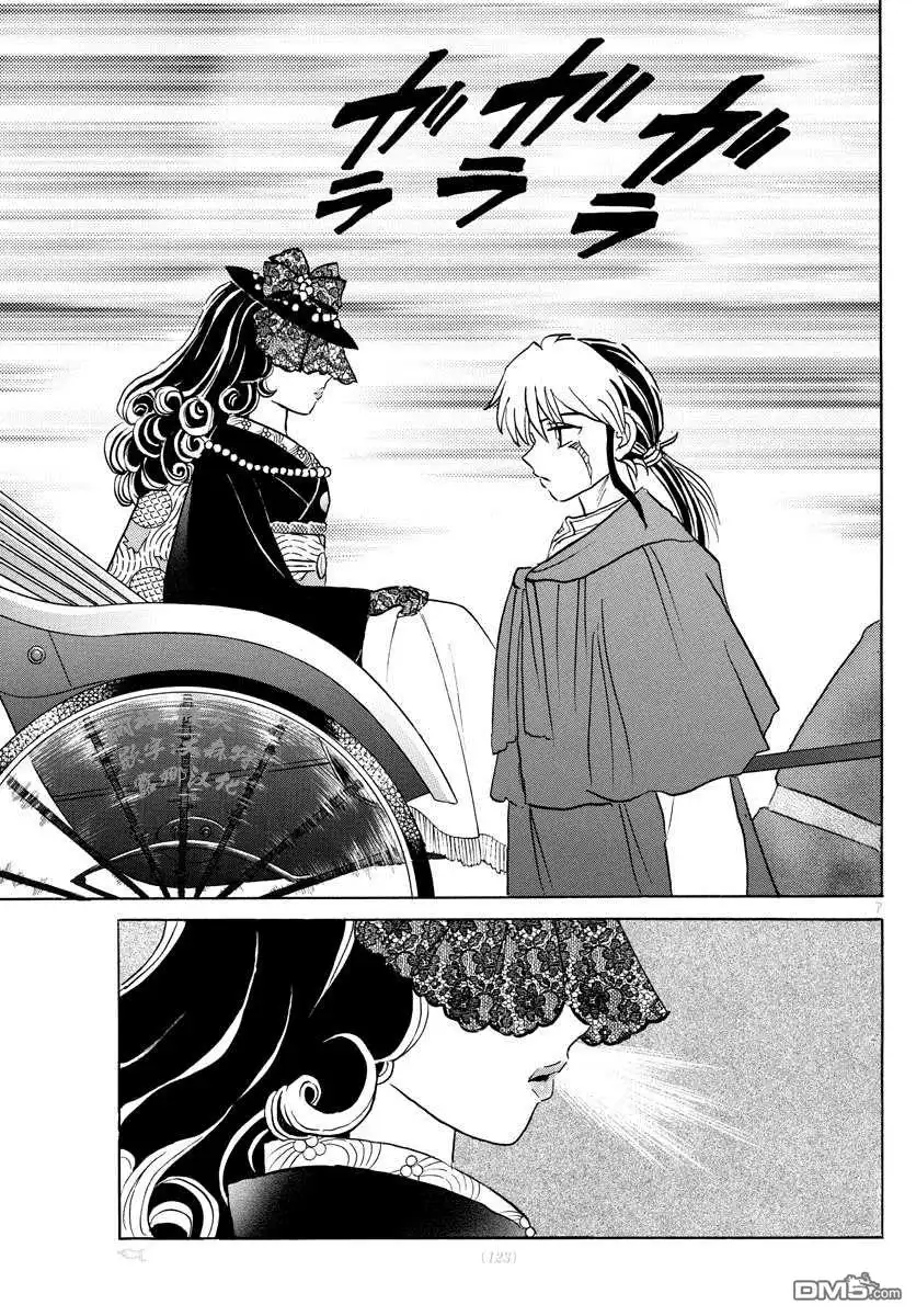摩绪 第44话 交错 第7页