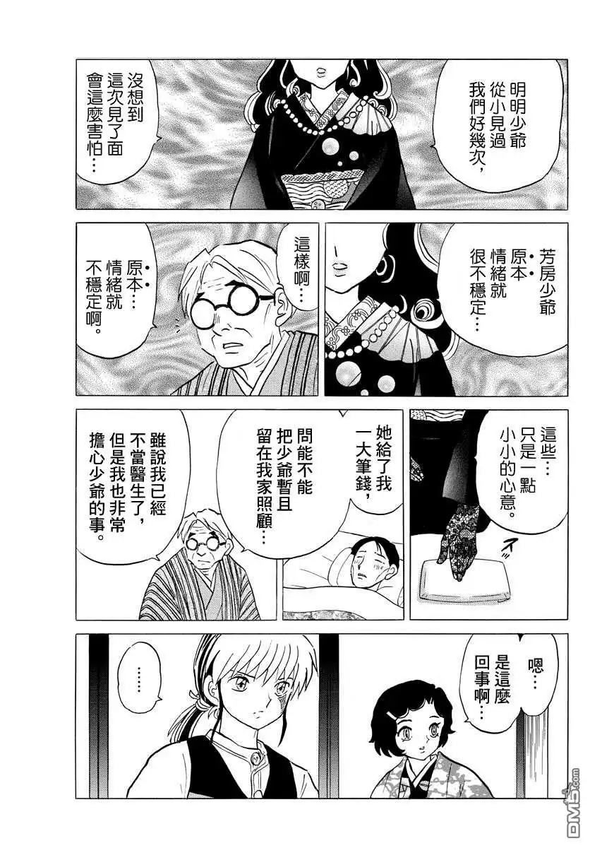 摩绪 第44话 交错 第5页