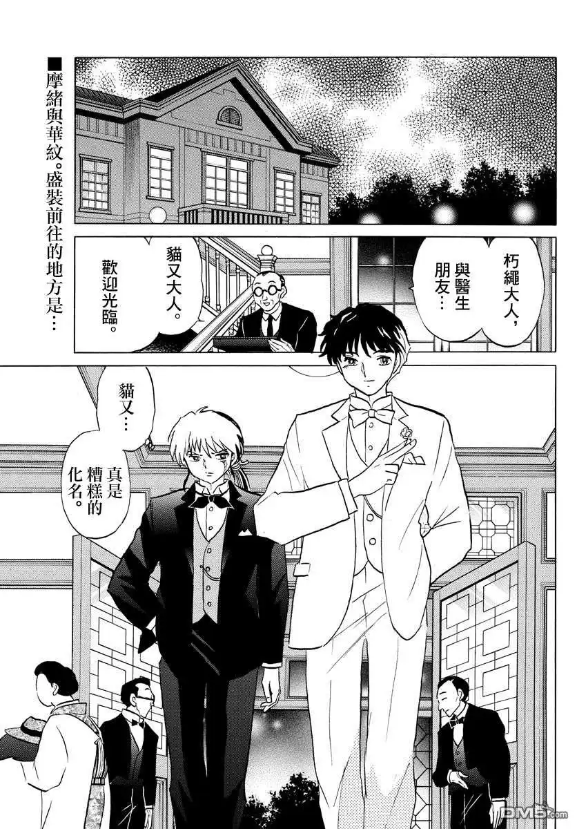 摩绪 第46话 幽罗子 第2页