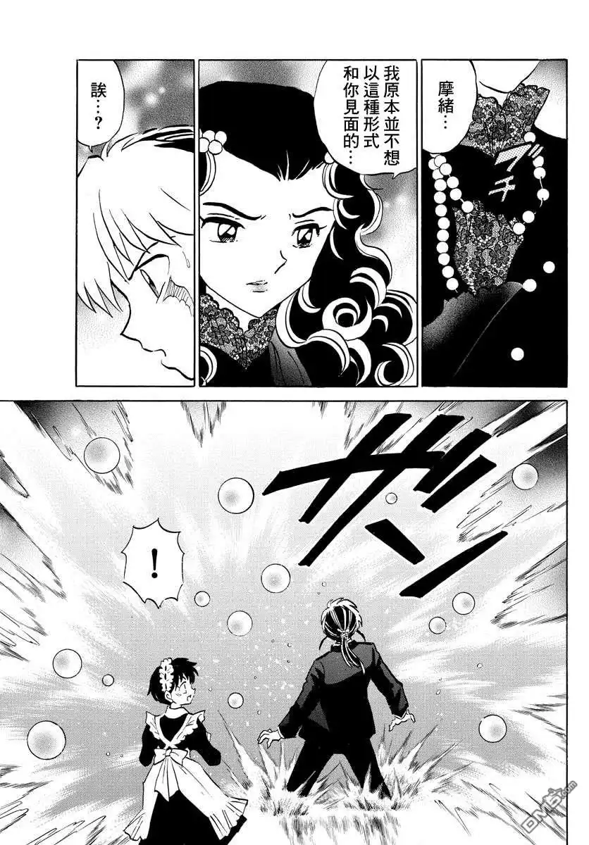 摩绪 第46话 幽罗子 第18页