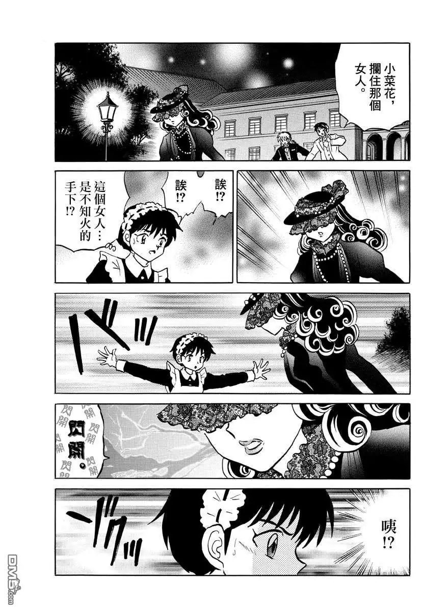 摩绪 第46话 幽罗子 第12页