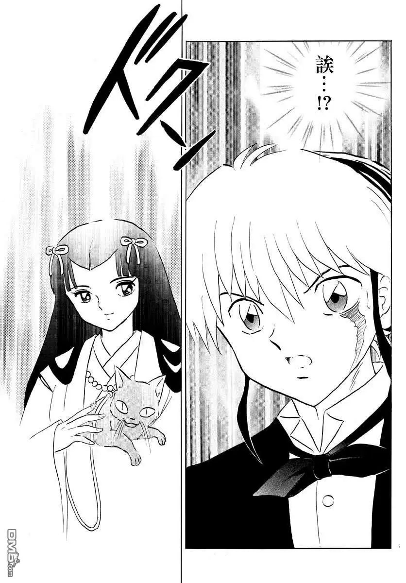 摩绪 第46话 幽罗子 第16页