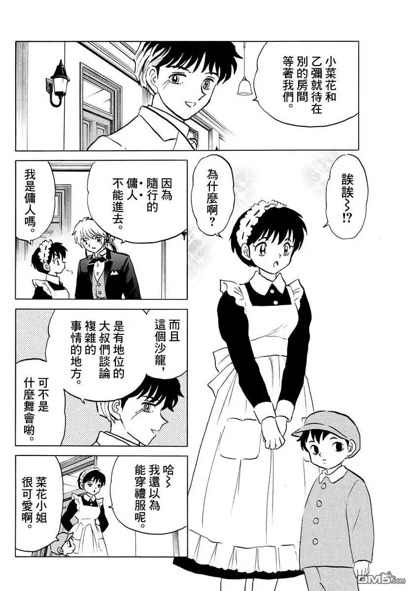 摩绪 第46话 幽罗子 第3页