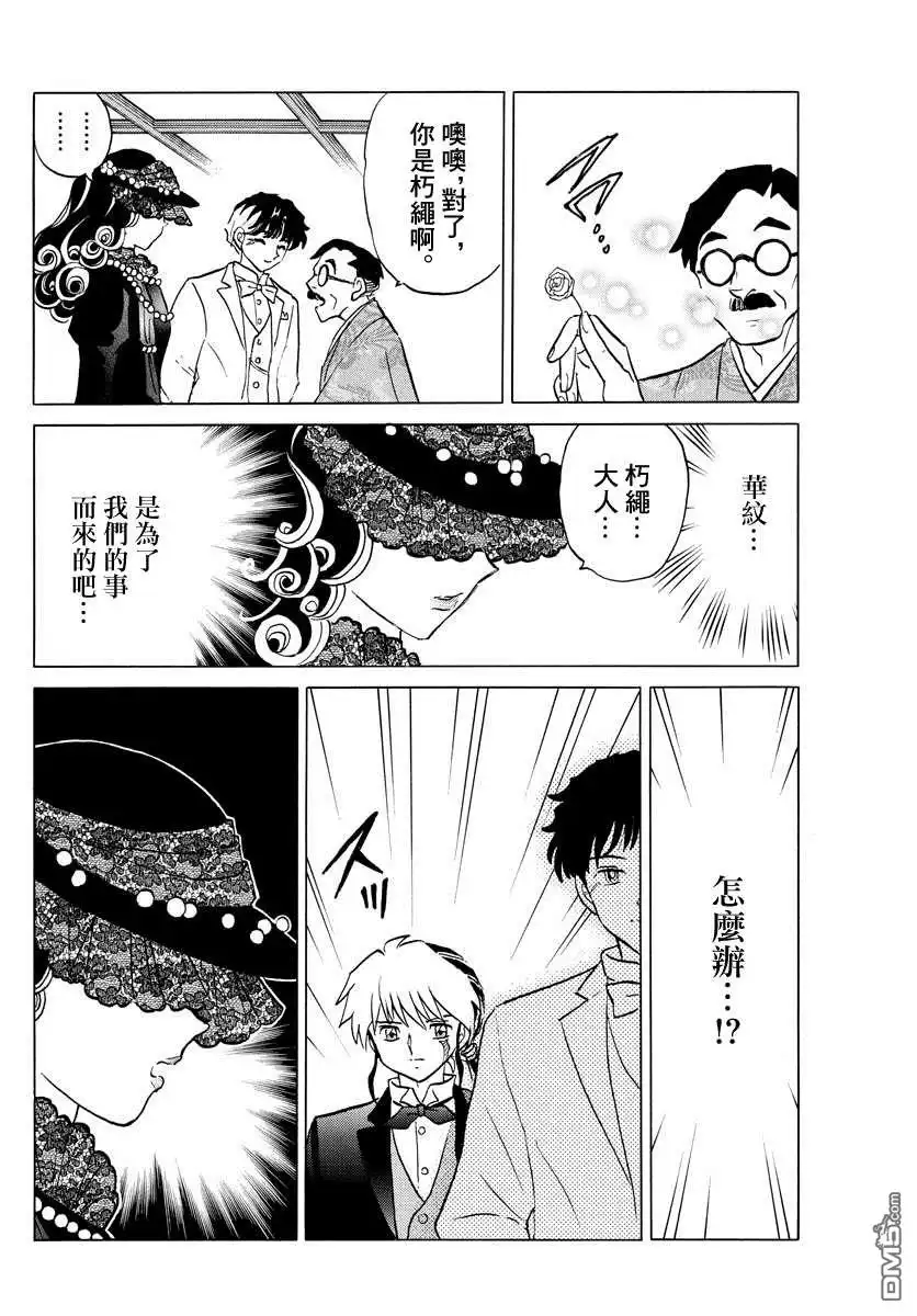 摩绪 第46话 幽罗子 第9页