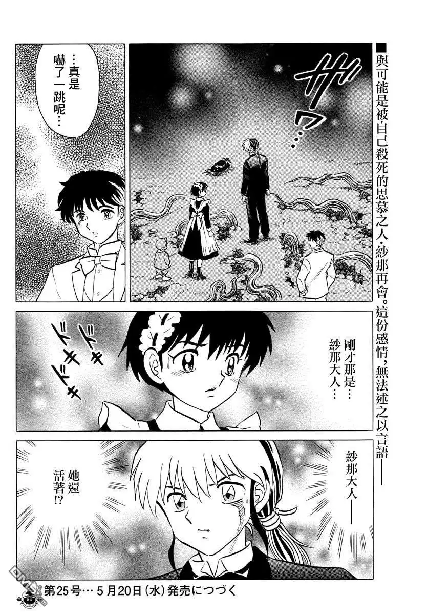 摩绪 第46话 幽罗子 第19页