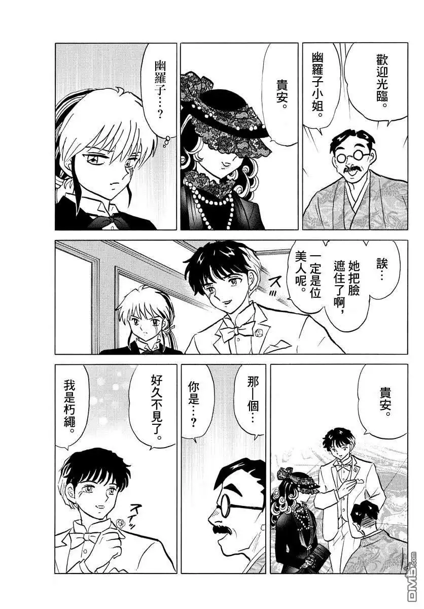 摩绪 第46话 幽罗子 第8页