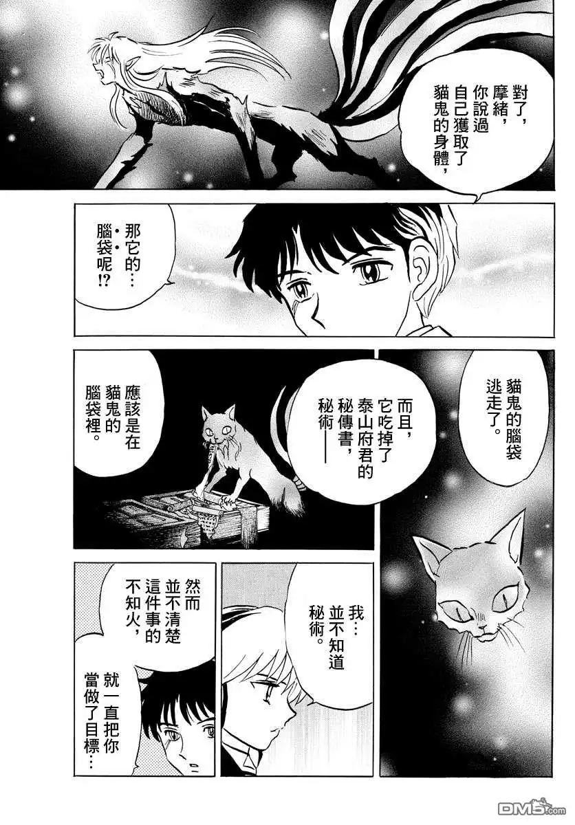 摩绪 第46话 幽罗子 第6页