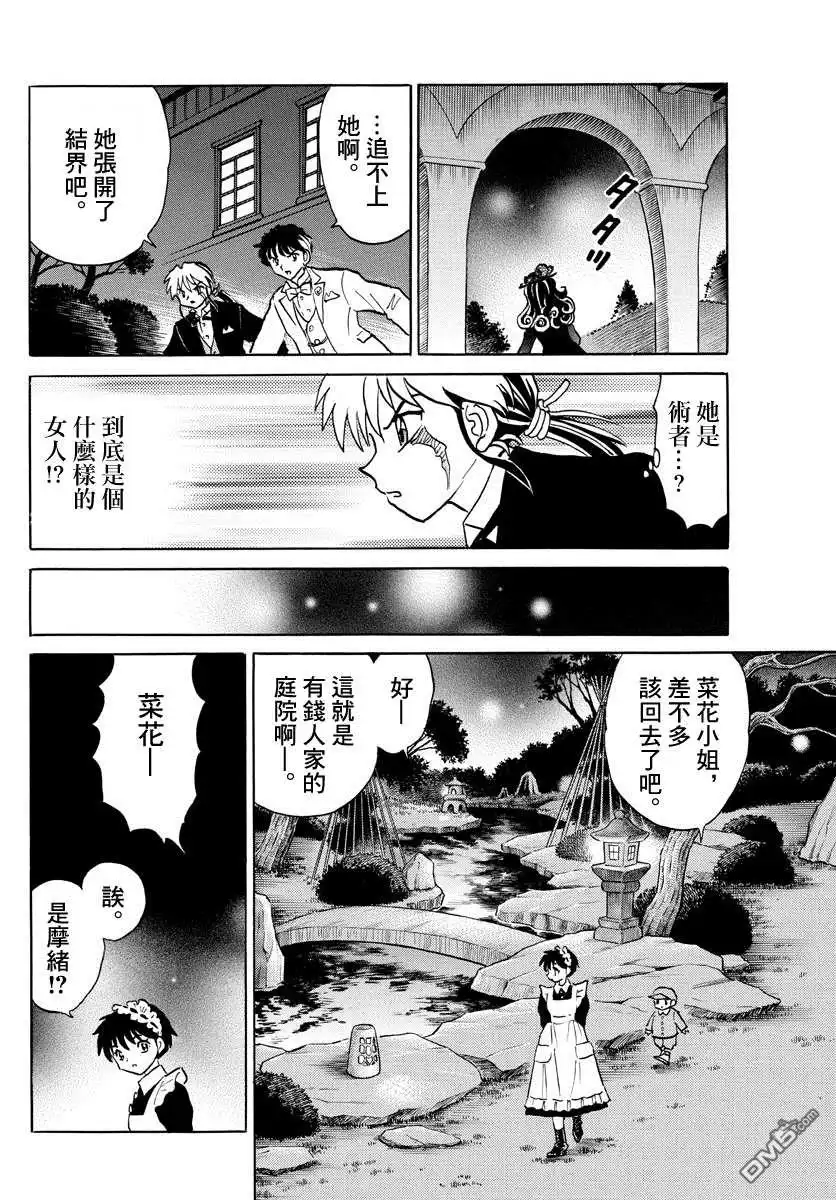摩绪 第46话 幽罗子 第11页