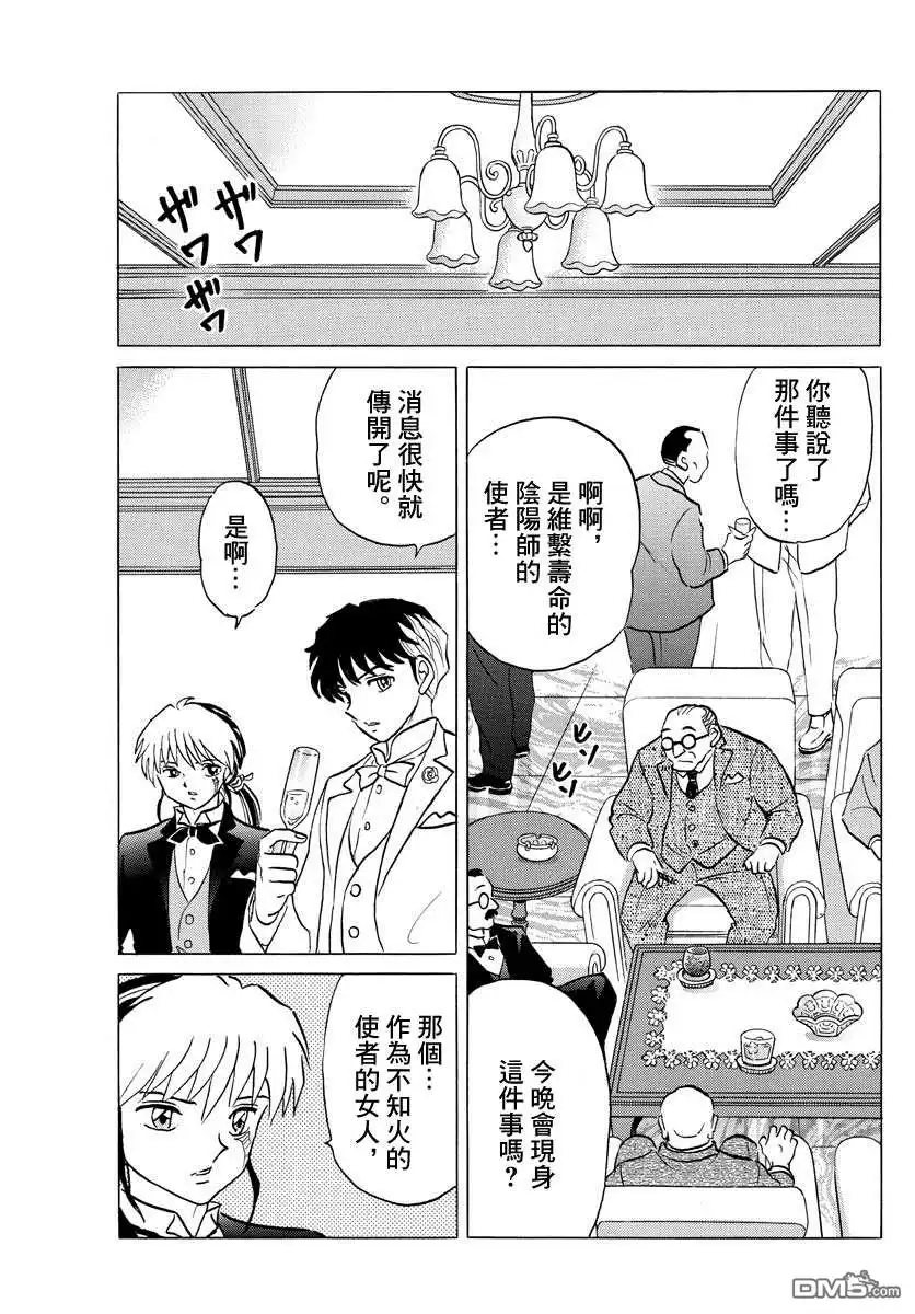 摩绪 第46话 幽罗子 第4页