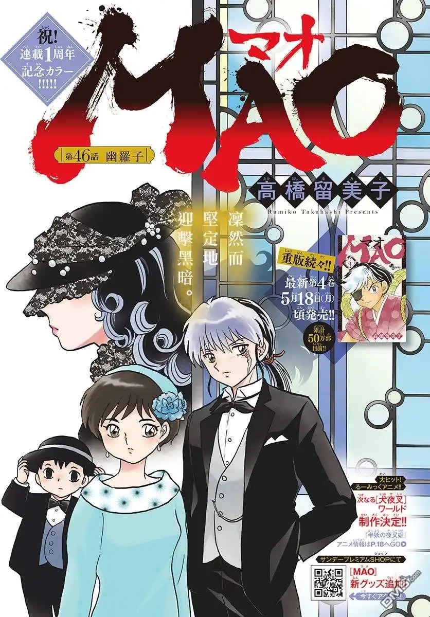 摩绪 第46话 幽罗子 第1页