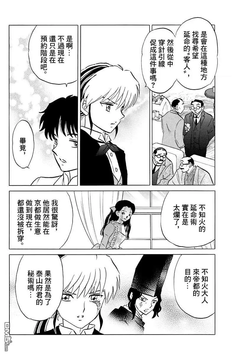 摩绪 第46话 幽罗子 第5页