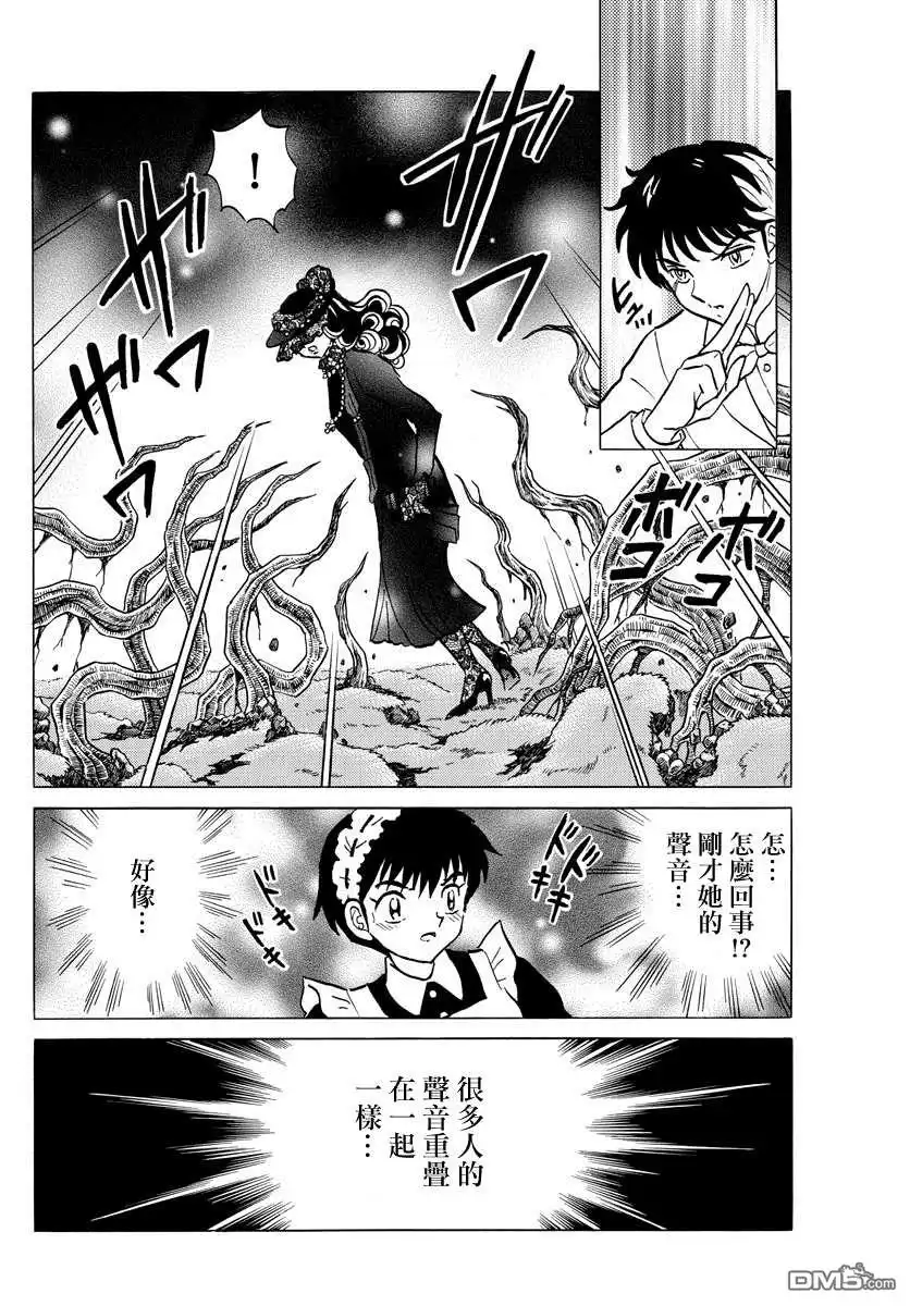 摩绪 第46话 幽罗子 第13页